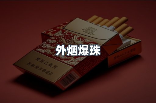 日本香烟系列